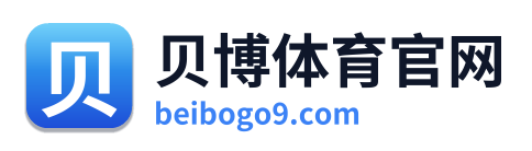 贝博体育官网